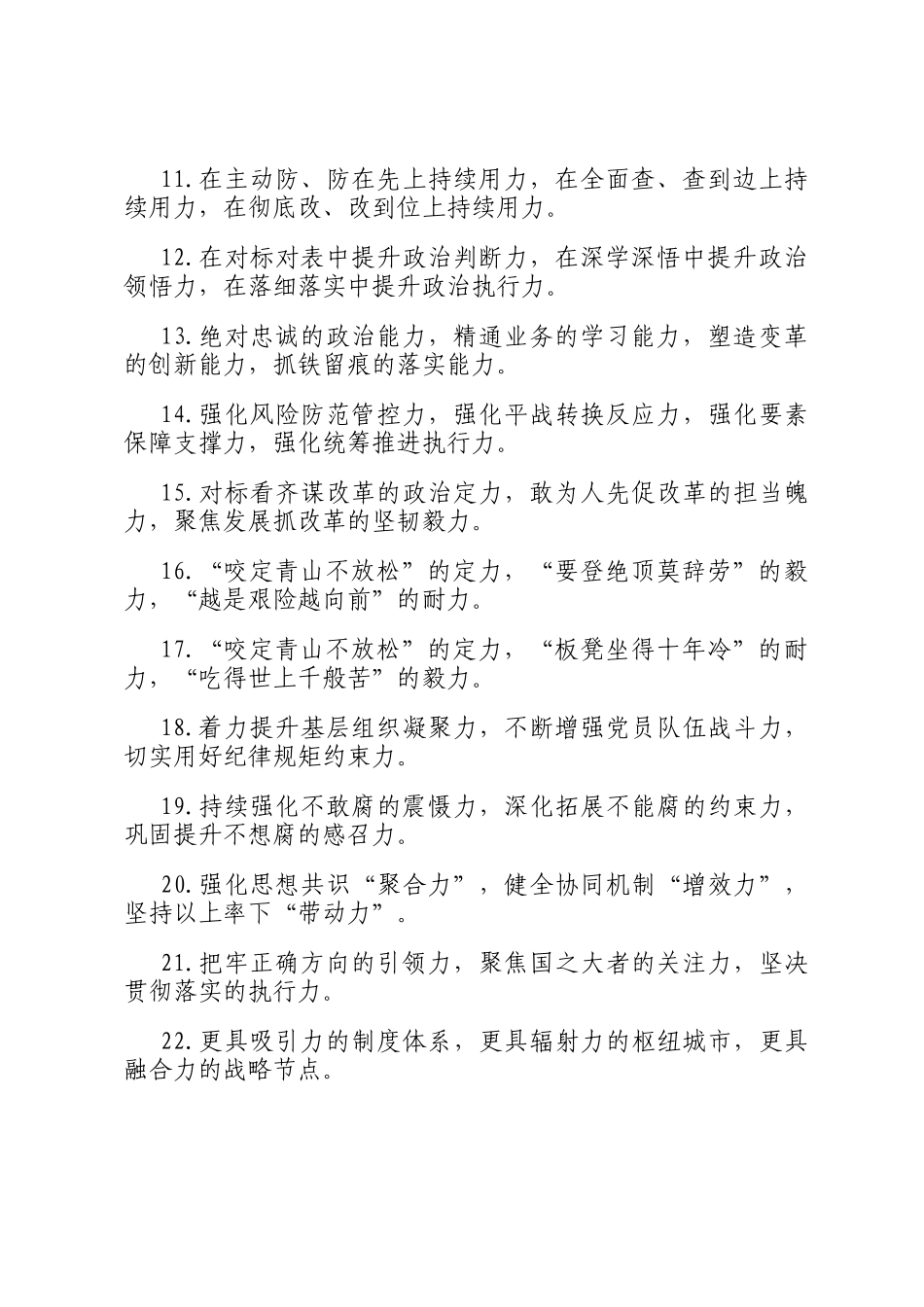 力字型排比句（2025年8月2日）_第2页