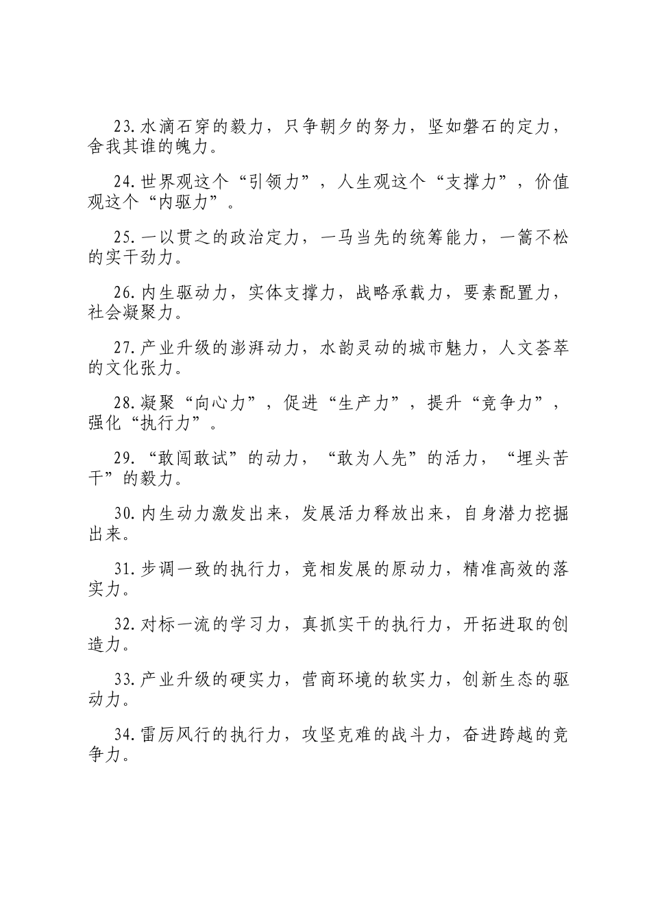 力字型排比句（2025年8月2日）_第3页