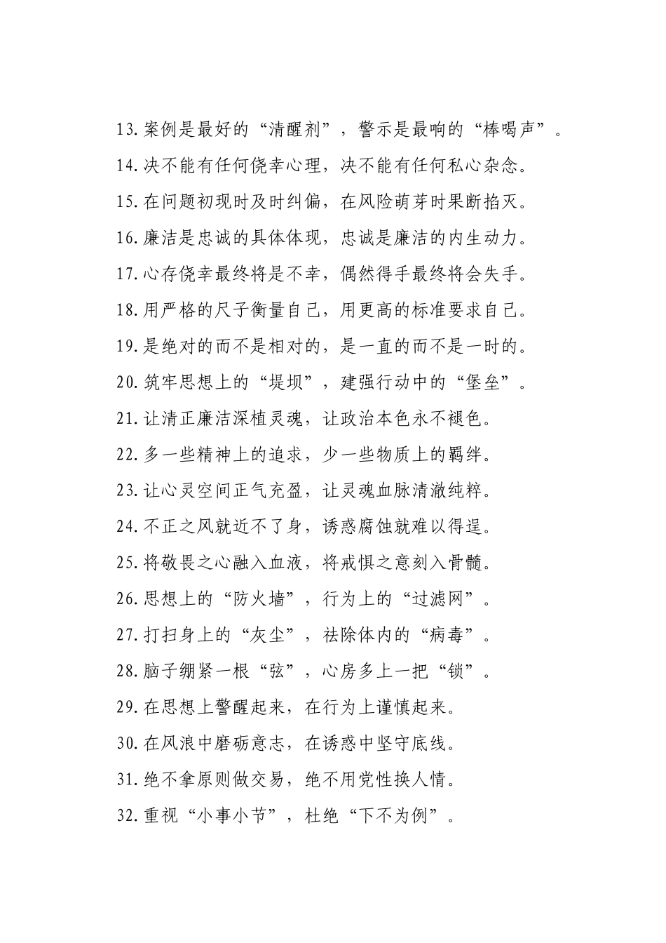廉洁自律类过渡句（2025年7月8日）_第2页