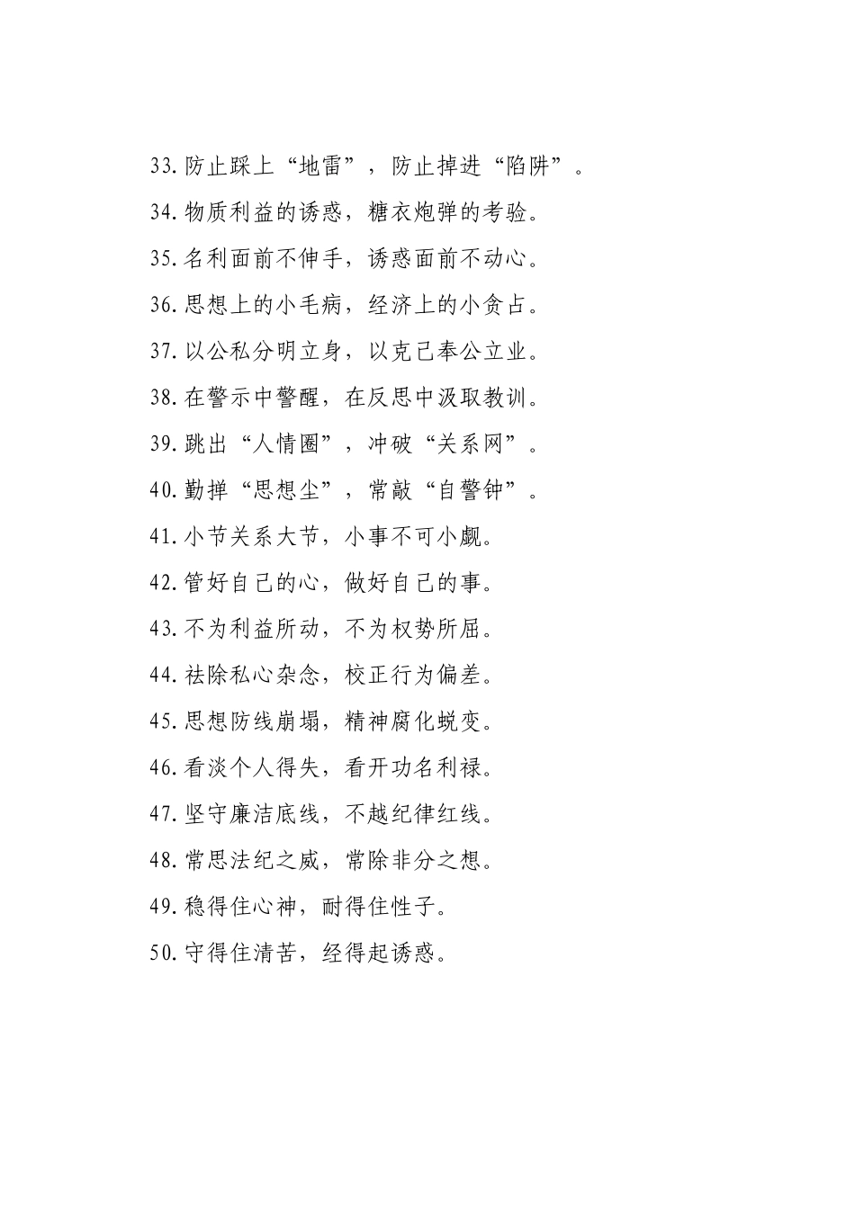 廉洁自律类过渡句（2025年7月8日）_第3页