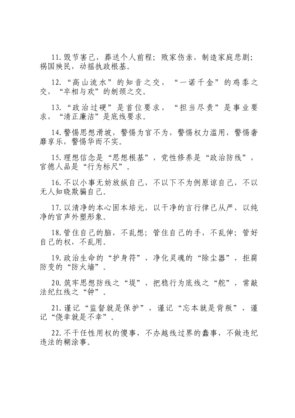 廉洁自律类排比句（2025年7月24日）_第2页