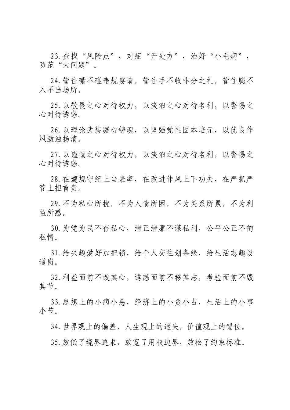 廉洁自律类排比句（2025年7月24日）_第3页