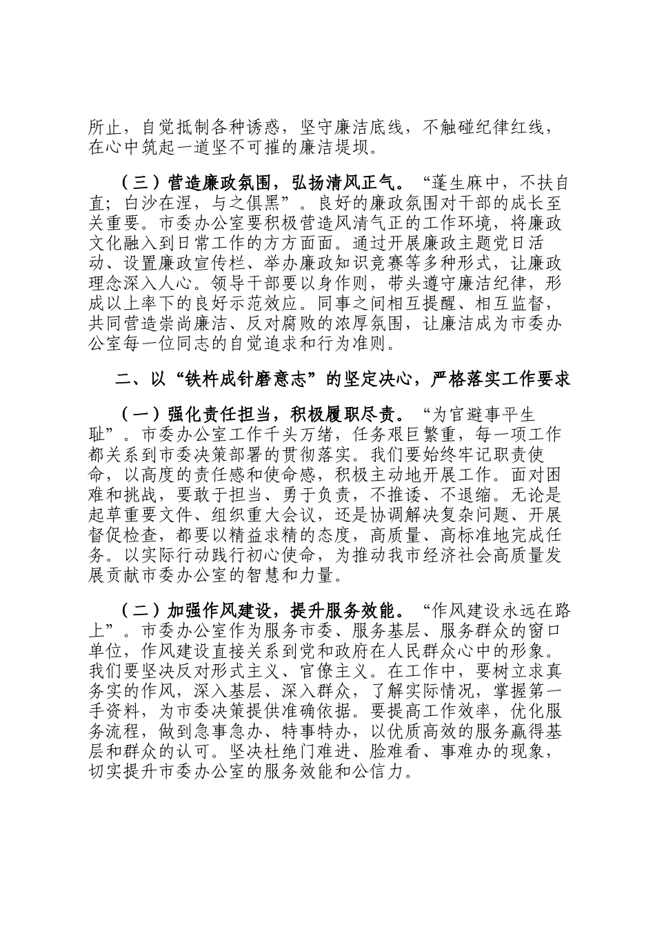 廉政谈话讲稿：正风肃纪扬清风 廉洁奉公守初心_第2页