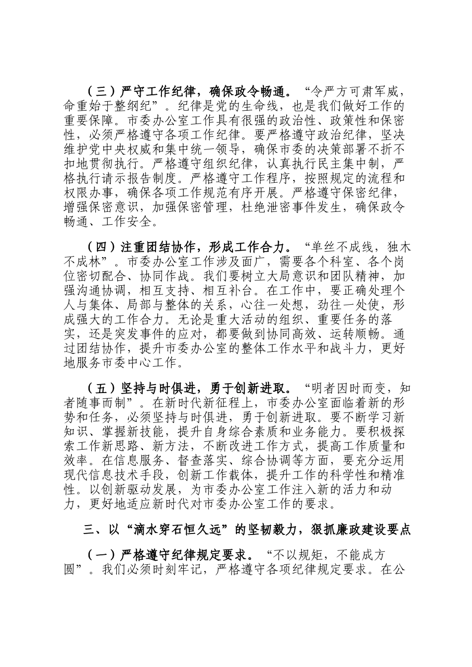 廉政谈话讲稿：正风肃纪扬清风 廉洁奉公守初心_第3页