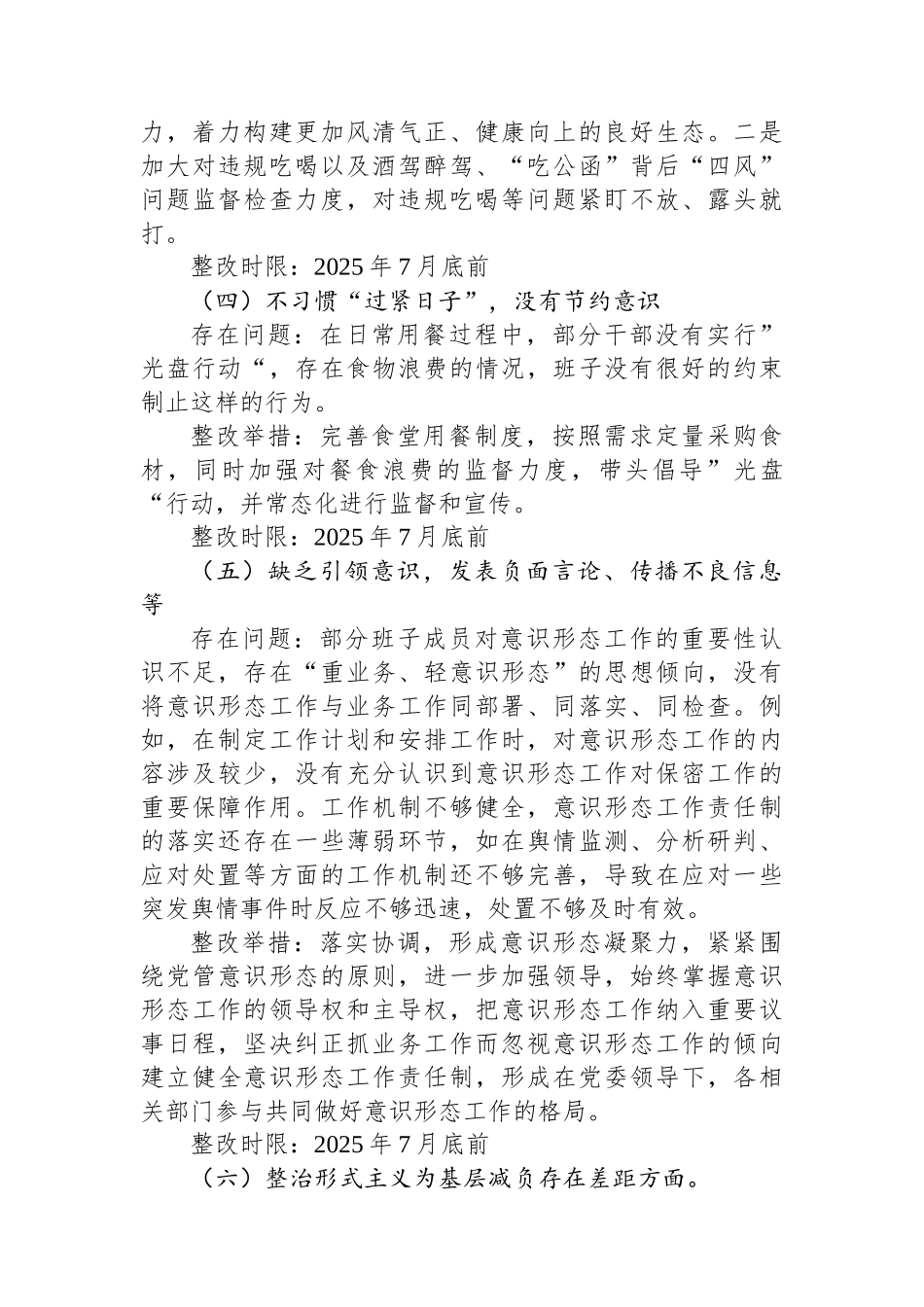 领导班子专题问题清单和整改方案_第3页