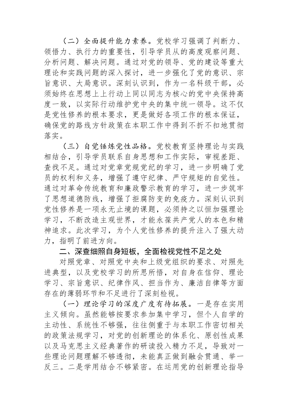领导干部2025年党校学习培训个人党性分析材料_第2页