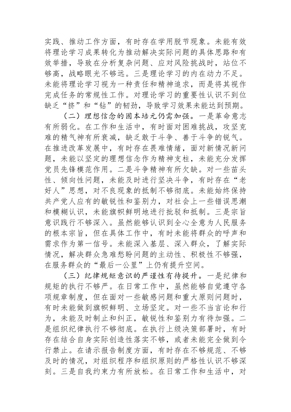 领导干部2025年党校学习培训个人党性分析材料_第3页