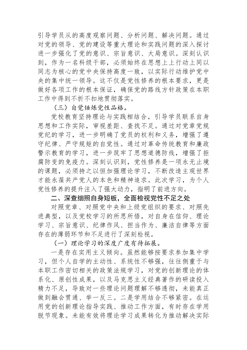 领导干部党校学习培训个人党性分析材料_第2页