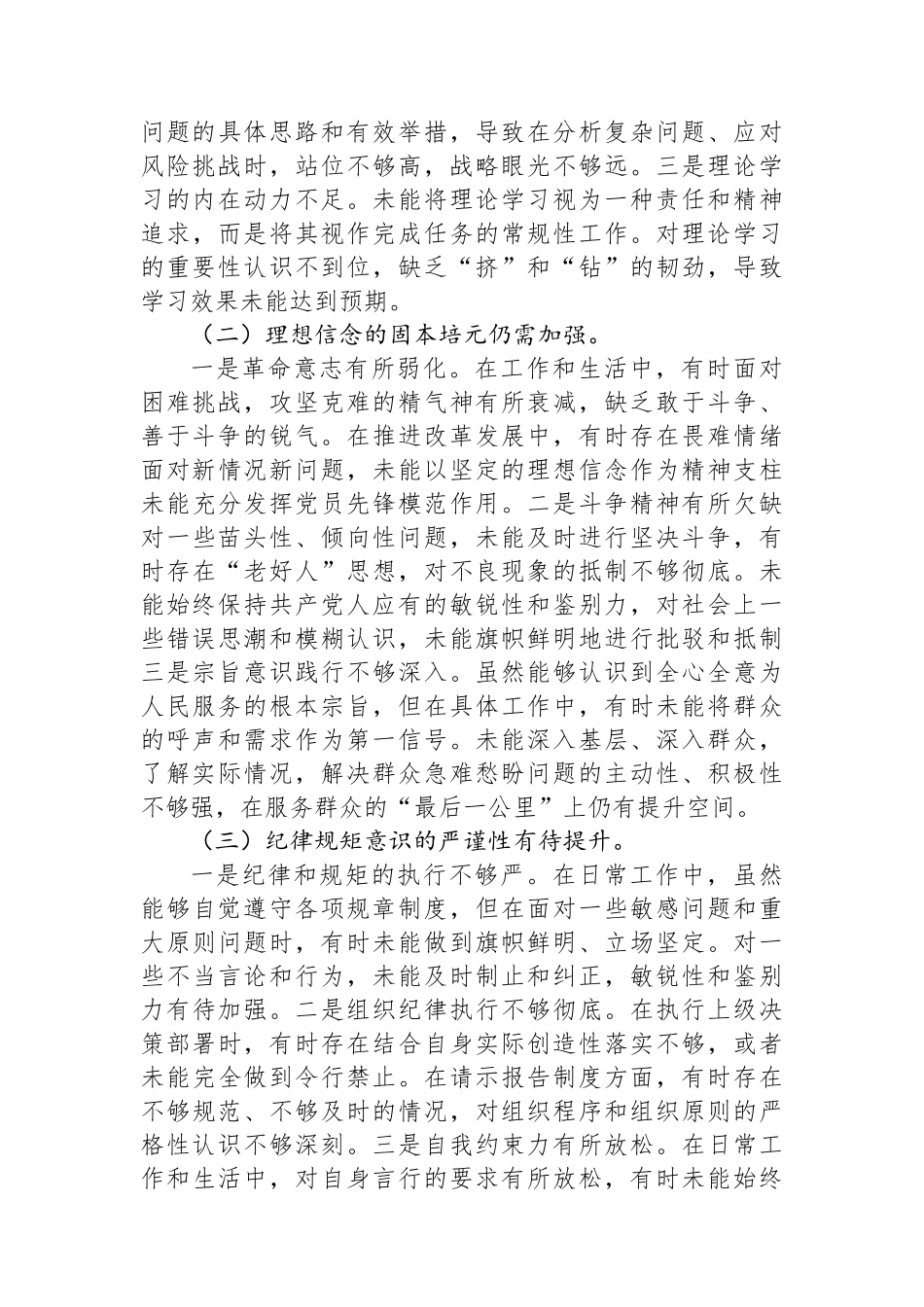 领导干部党校学习培训个人党性分析材料_第3页