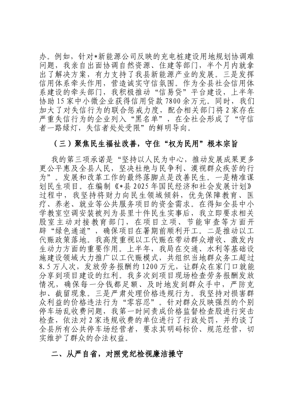 领导干部个人诺廉守廉情况对照分析报告_第3页