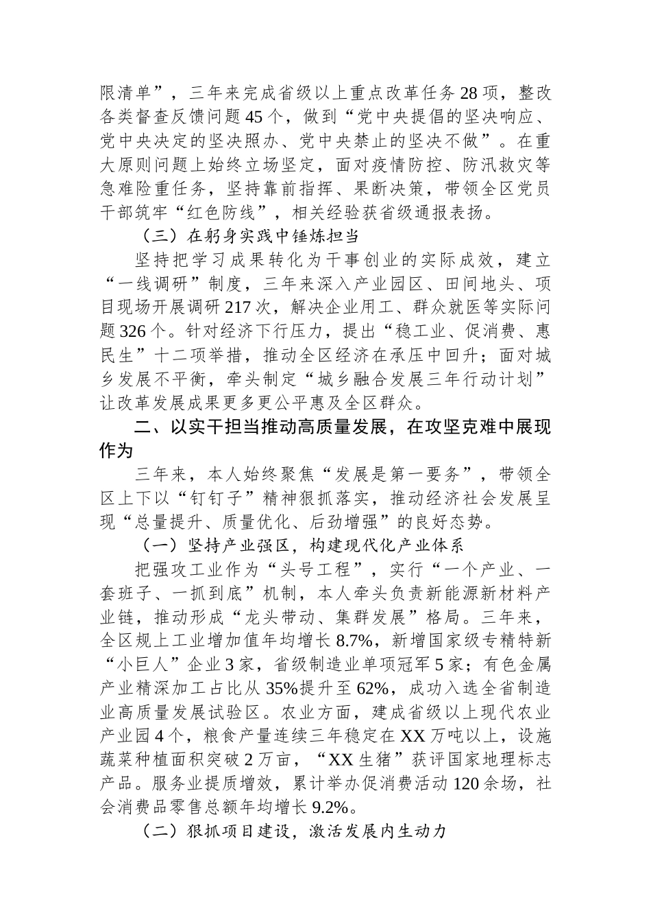 领导干部个人述职述德述廉报告_第2页