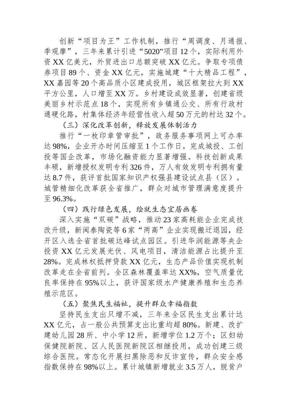 领导干部个人述职述德述廉报告_第3页