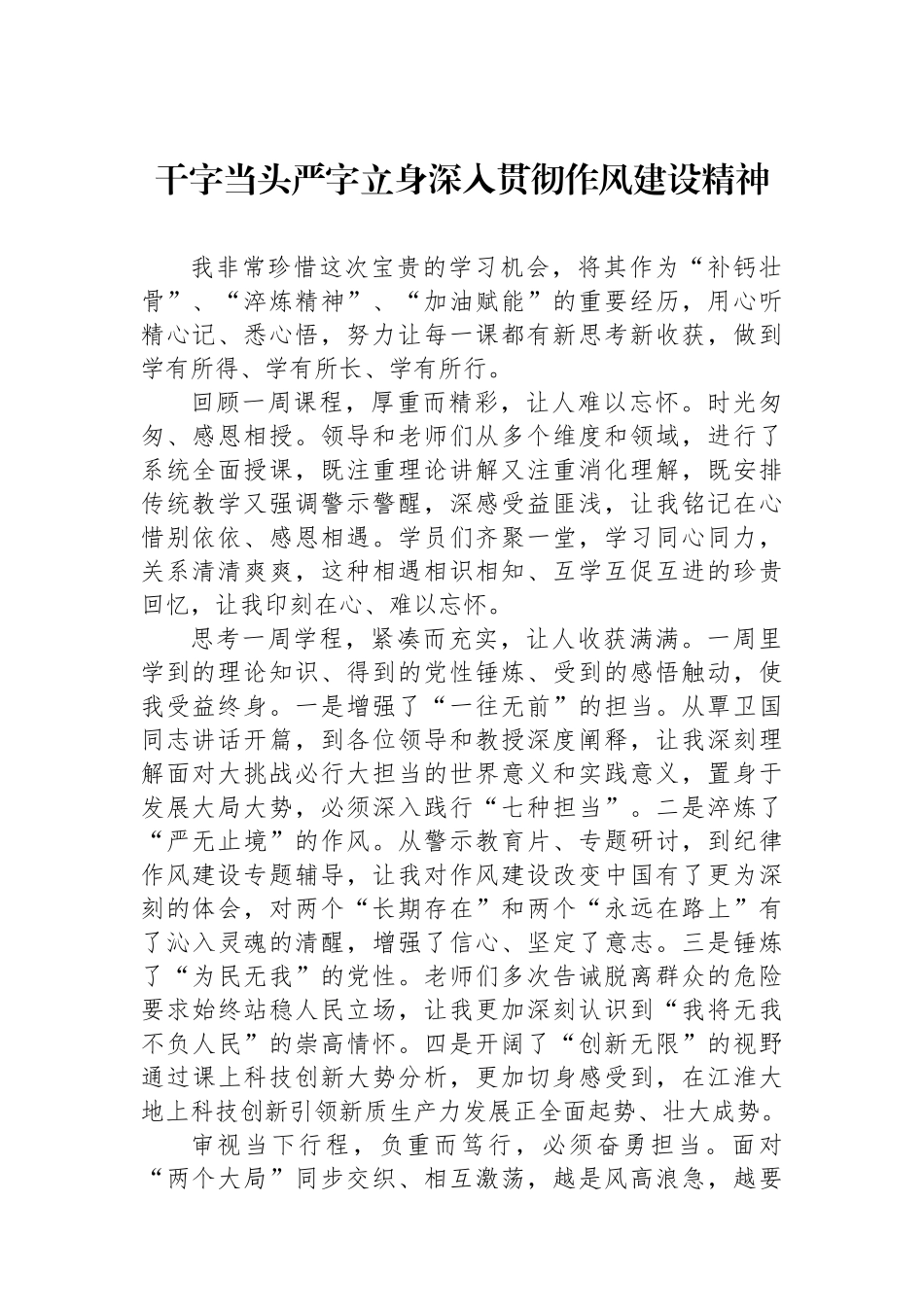 领导干部专题研讨班参训学习心得体会_第2页