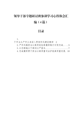 领导干部专题研讨班参训学习心得体会