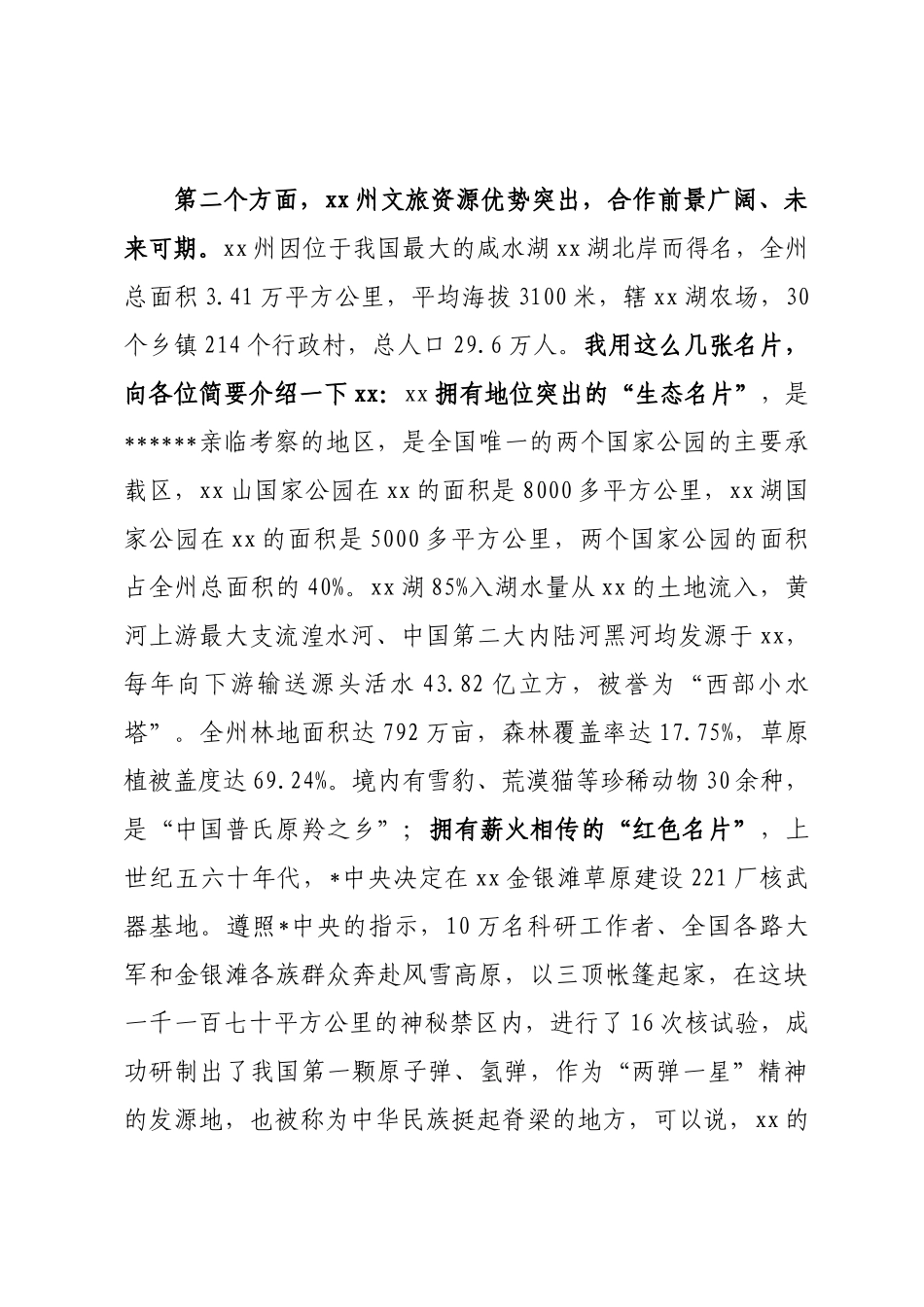 旅游集团股份有限公司座谈交流时的讲话_第2页