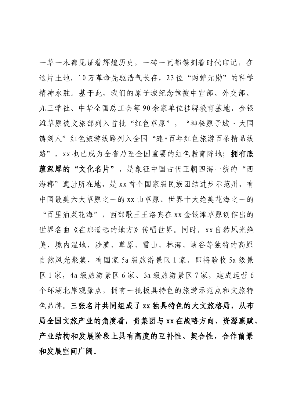旅游集团股份有限公司座谈交流时的讲话_第3页