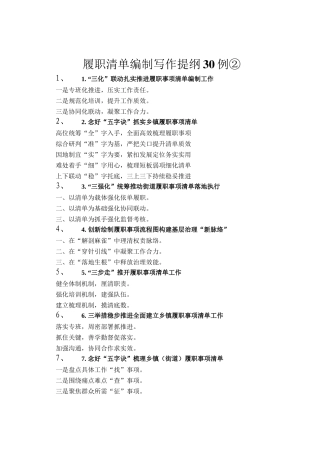 履职清单编制写作提纲30例②