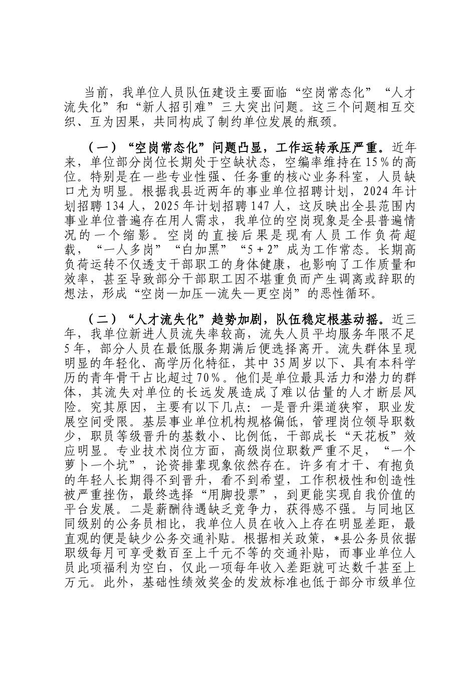 某单位关于在编人员队伍建设情况的分析报告_第2页