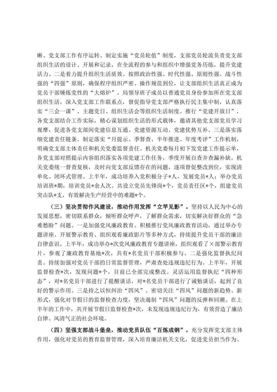 某党支部2025年上半年工作总结及下半年工作计划_第2页