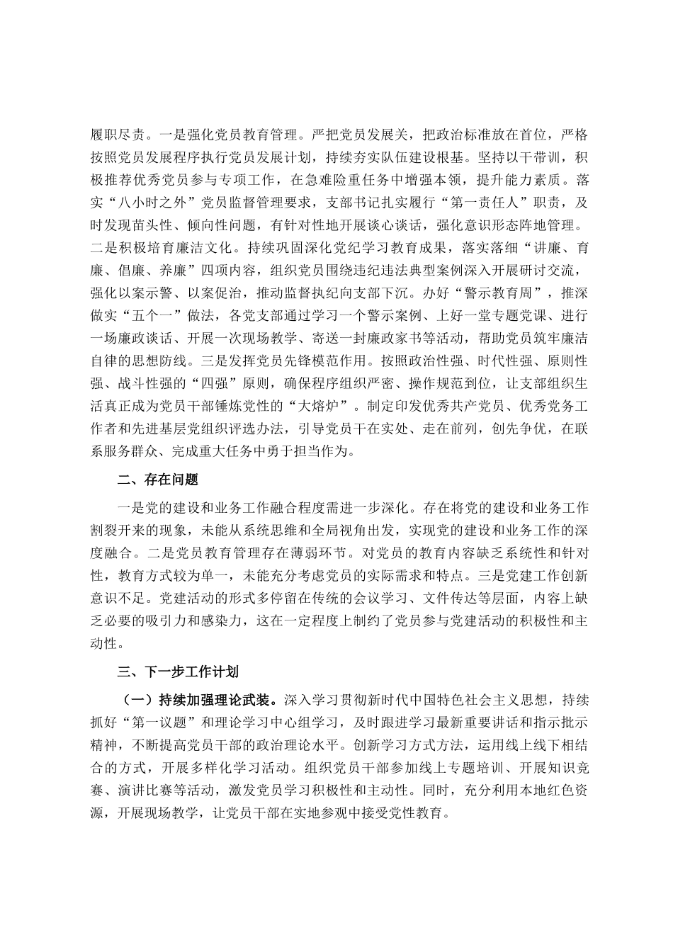 某党支部2025年上半年工作总结及下半年工作计划_第3页