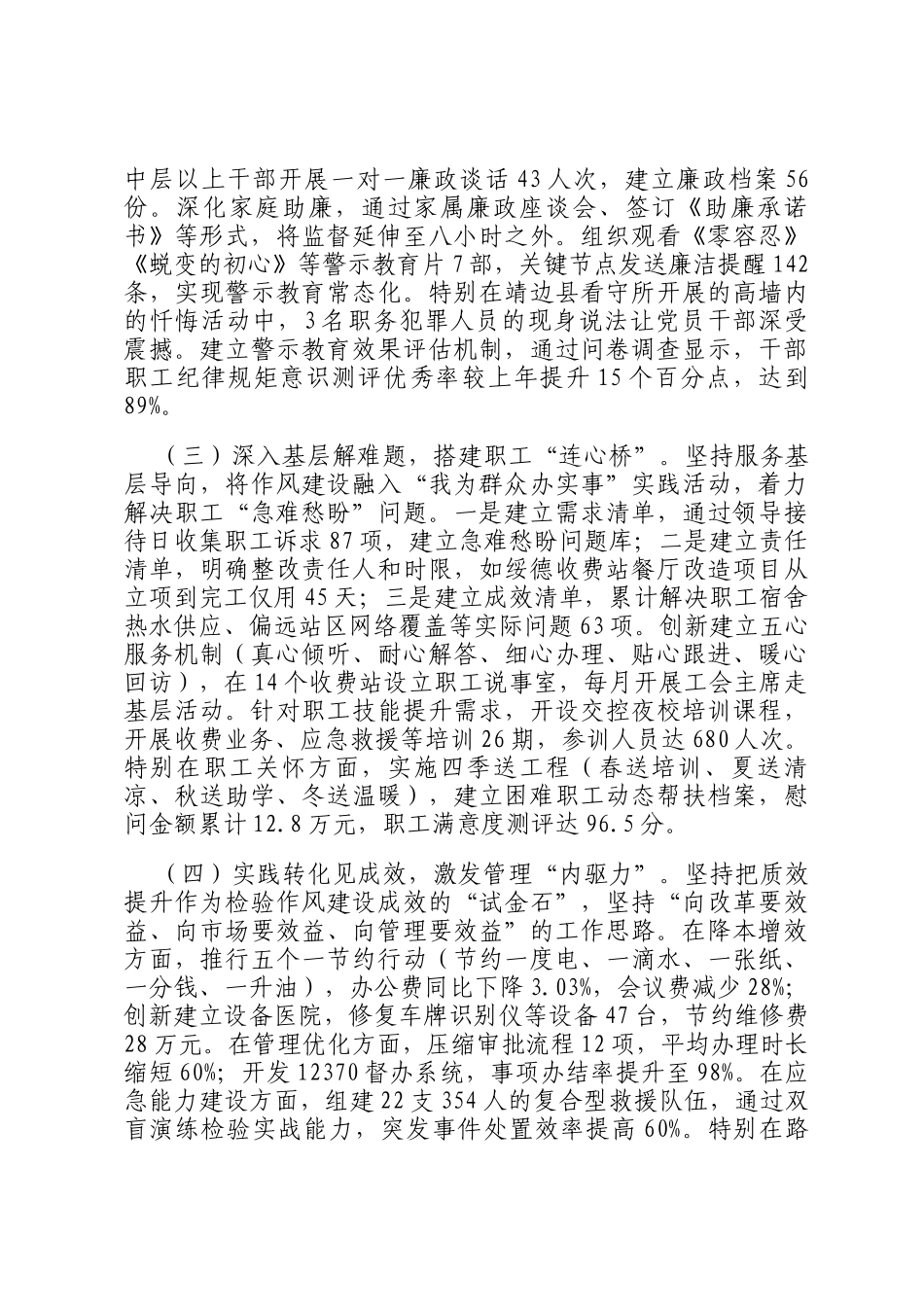 某国企党委2025年上半年作风建设工作总结_第2页