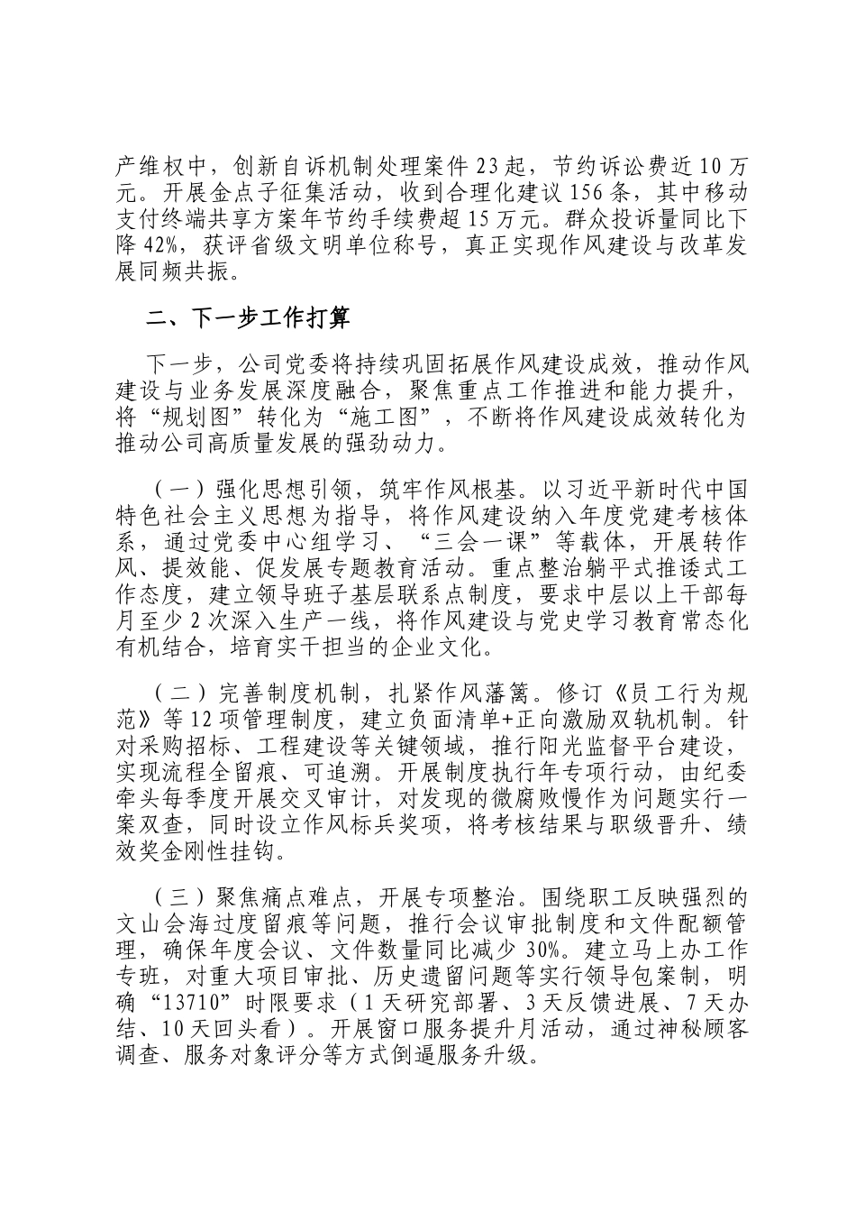 某国企党委2025年上半年作风建设工作总结_第3页