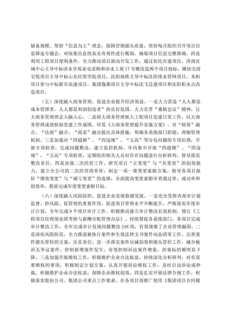 某国企党委关于推动党建业务深度融合工作情况的报告_第3页