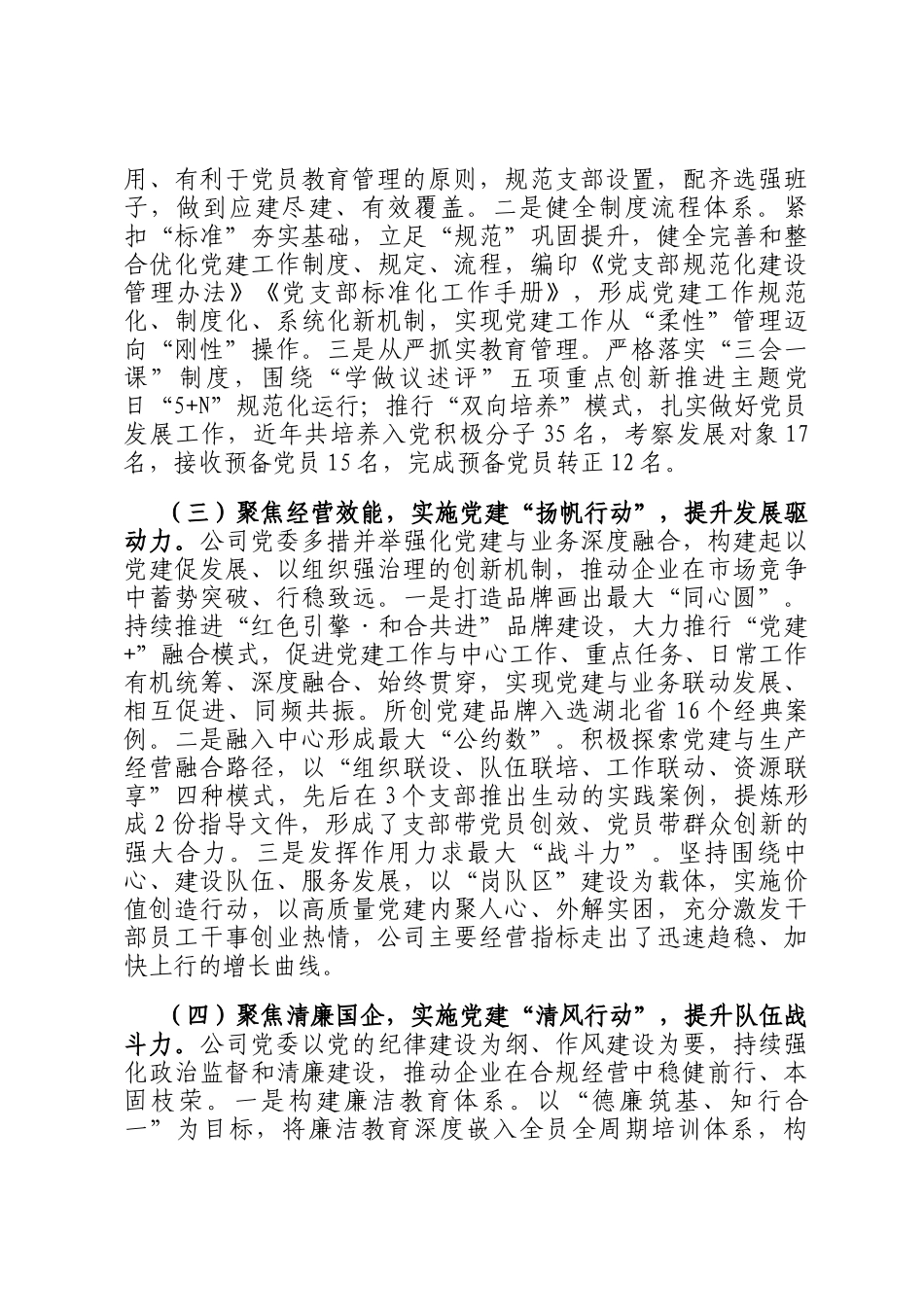某国有企业2025年度上半年党建工作总结_第2页