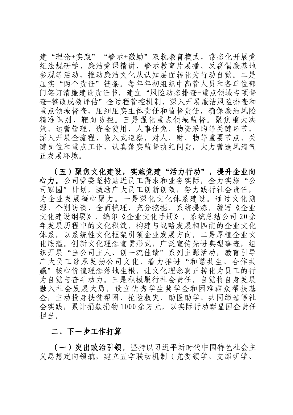 某国有企业2025年度上半年党建工作总结_第3页