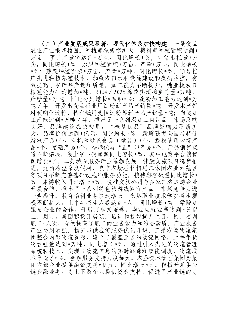 某集团2025年上半年工作情况总结_第2页