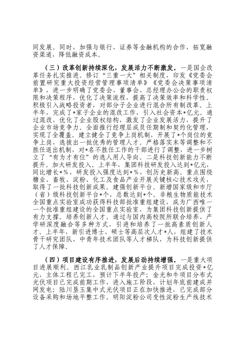 某集团2025年上半年工作情况总结_第3页