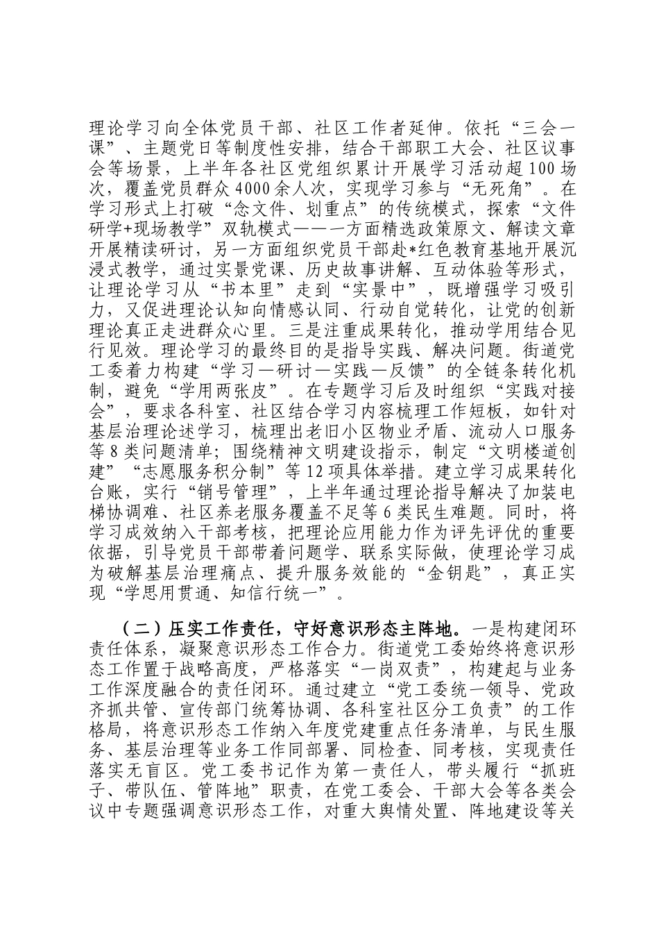 某街道2025年上半年意识形态工作总结_第2页