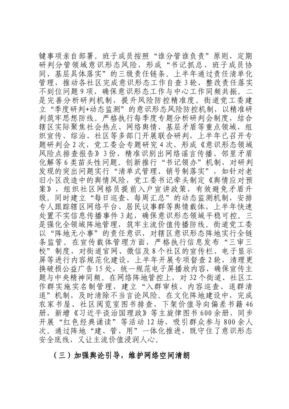 某街道2025年上半年意识形态工作总结_第3页