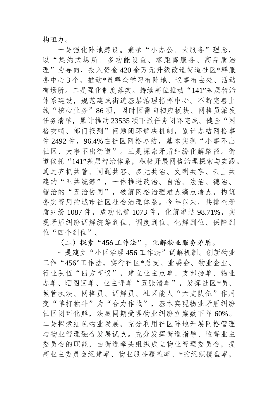 某街道城市社区网格化治理情况调研报告_第3页