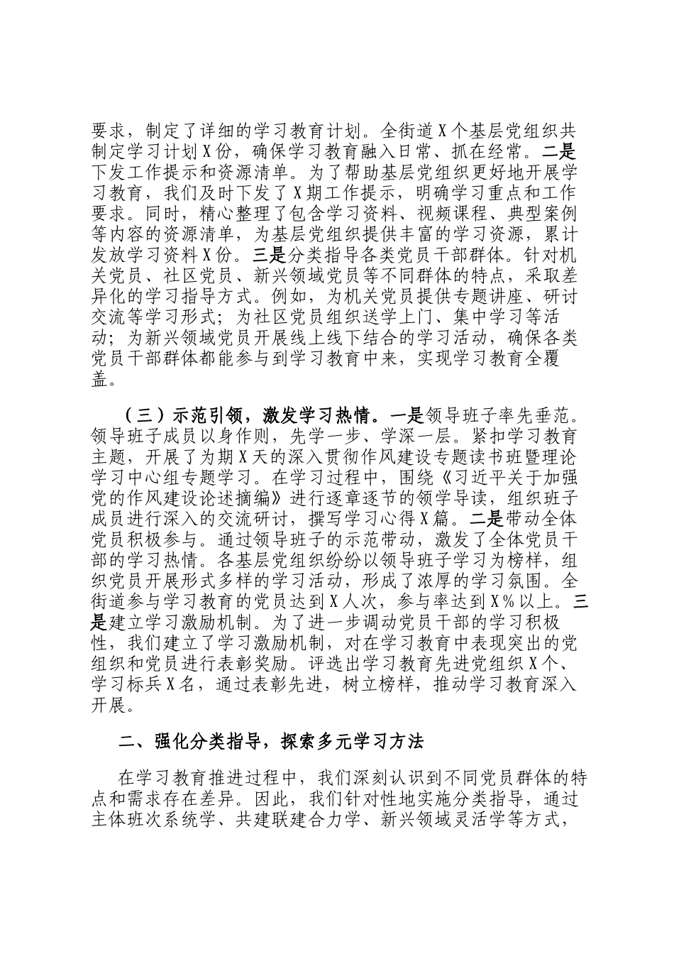 某街道在区委深入贯彻作风建设专题经验交流会上的发言_第2页