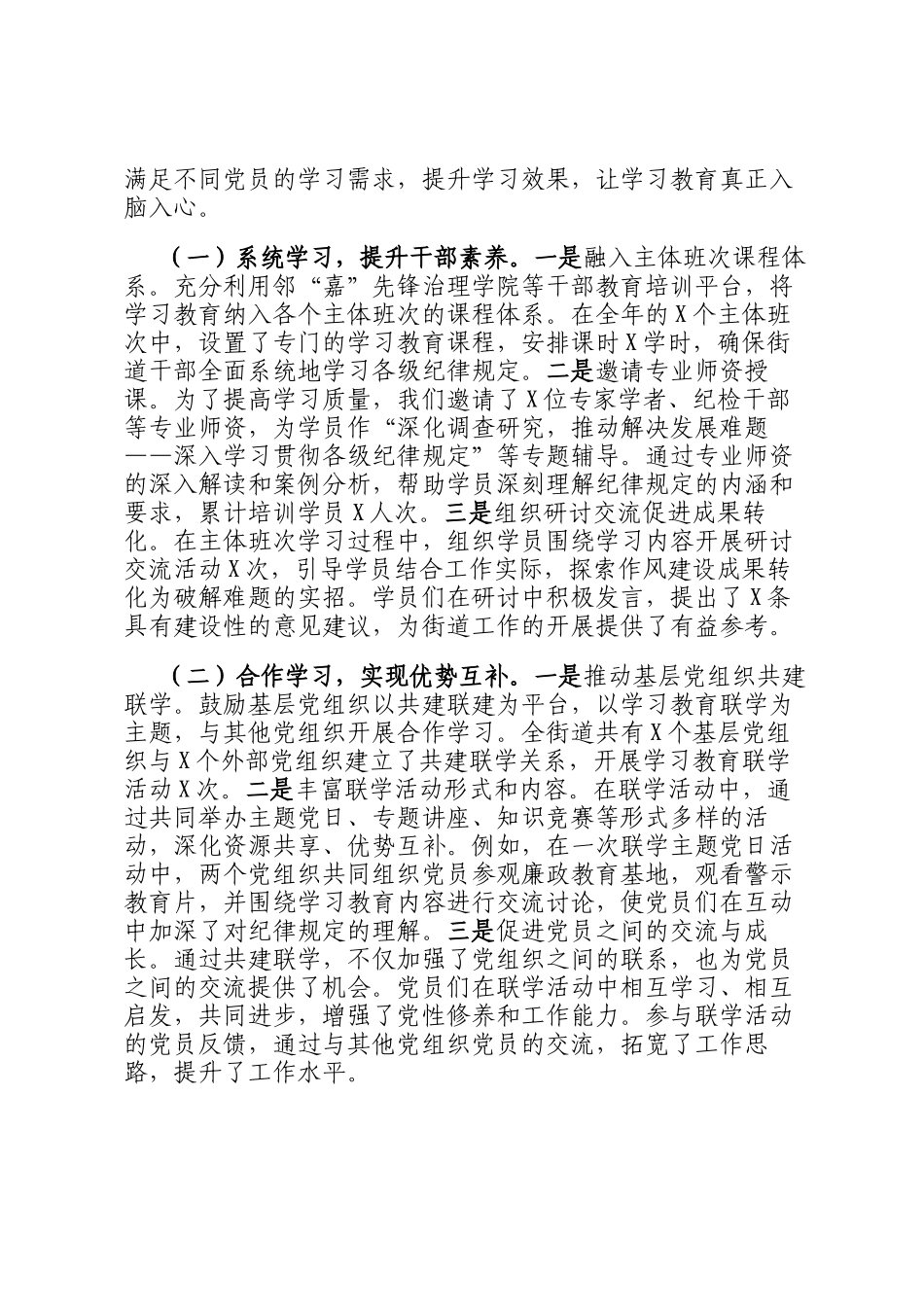 某街道在区委深入贯彻作风建设专题经验交流会上的发言_第3页