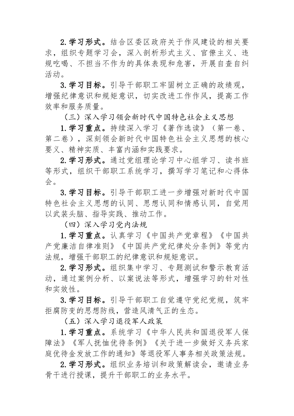 某局2025年三季度政治理论学习计划_第2页
