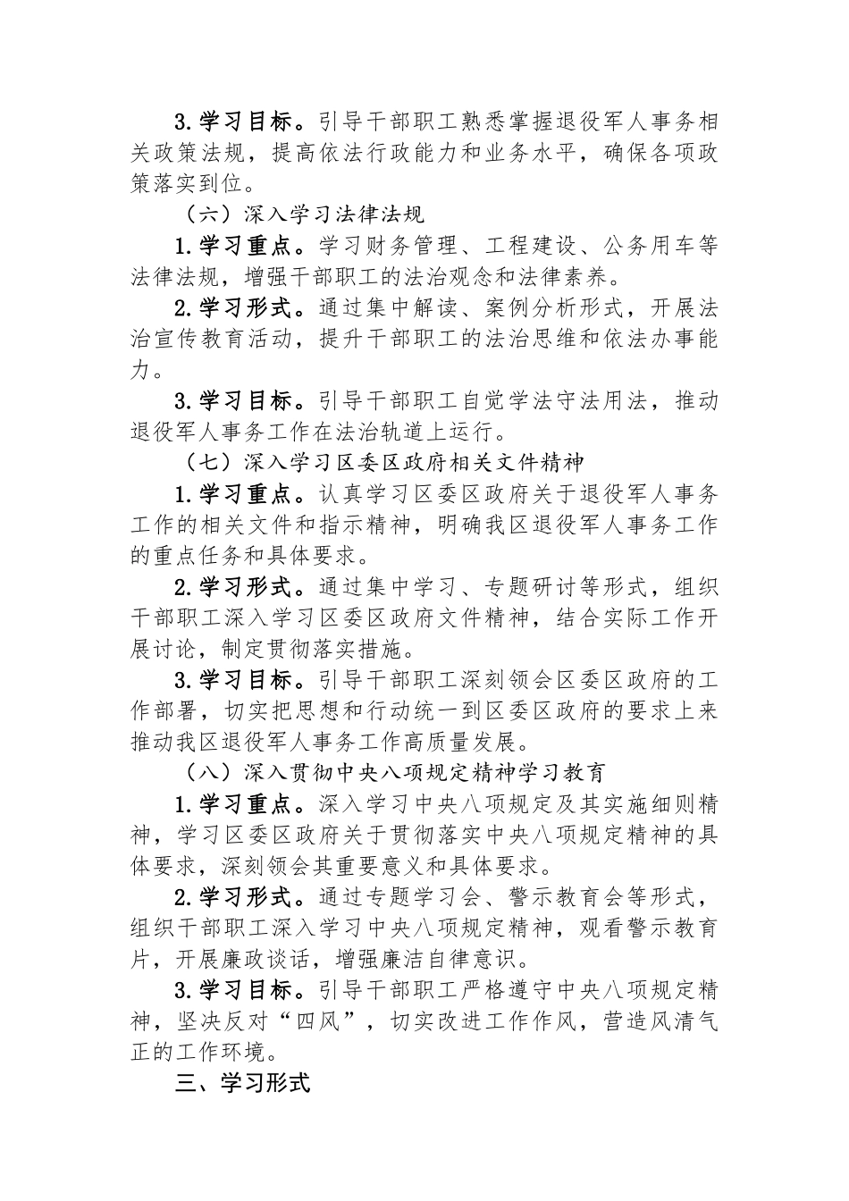 某局2025年三季度政治理论学习计划_第3页