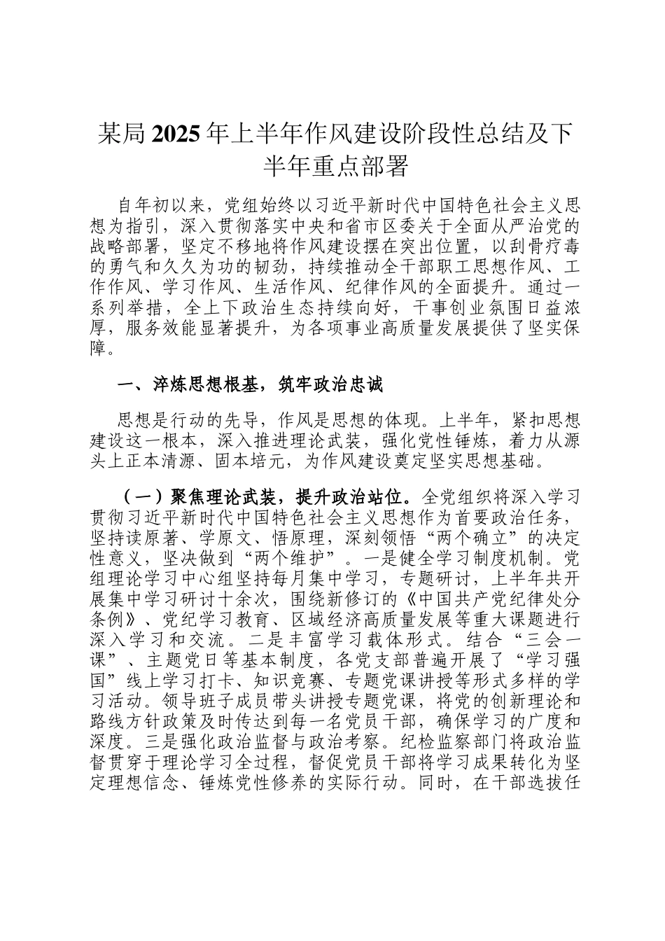 某局2025年上半年作风建设阶段性总结及下半年重点部署_第1页