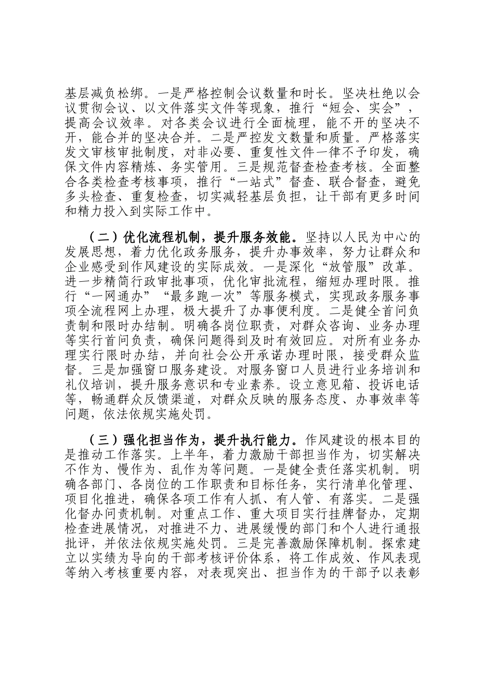 某局2025年上半年作风建设阶段性总结及下半年重点部署_第3页