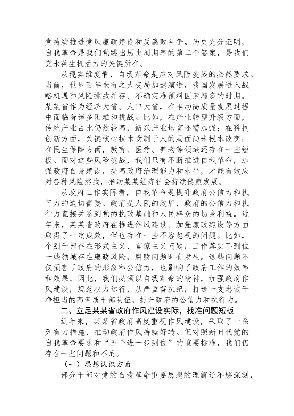 某某省长在省委理论学习中心组集体学习时的发言_第2页