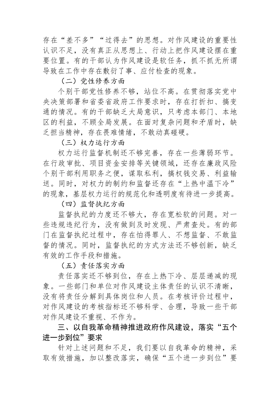某某省长在省委理论学习中心组集体学习时的发言_第3页