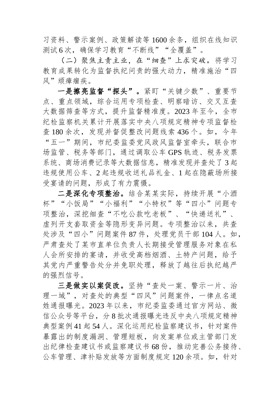 某某市纪委监委关于作风建设专题回头看自检自查工作报告_第2页