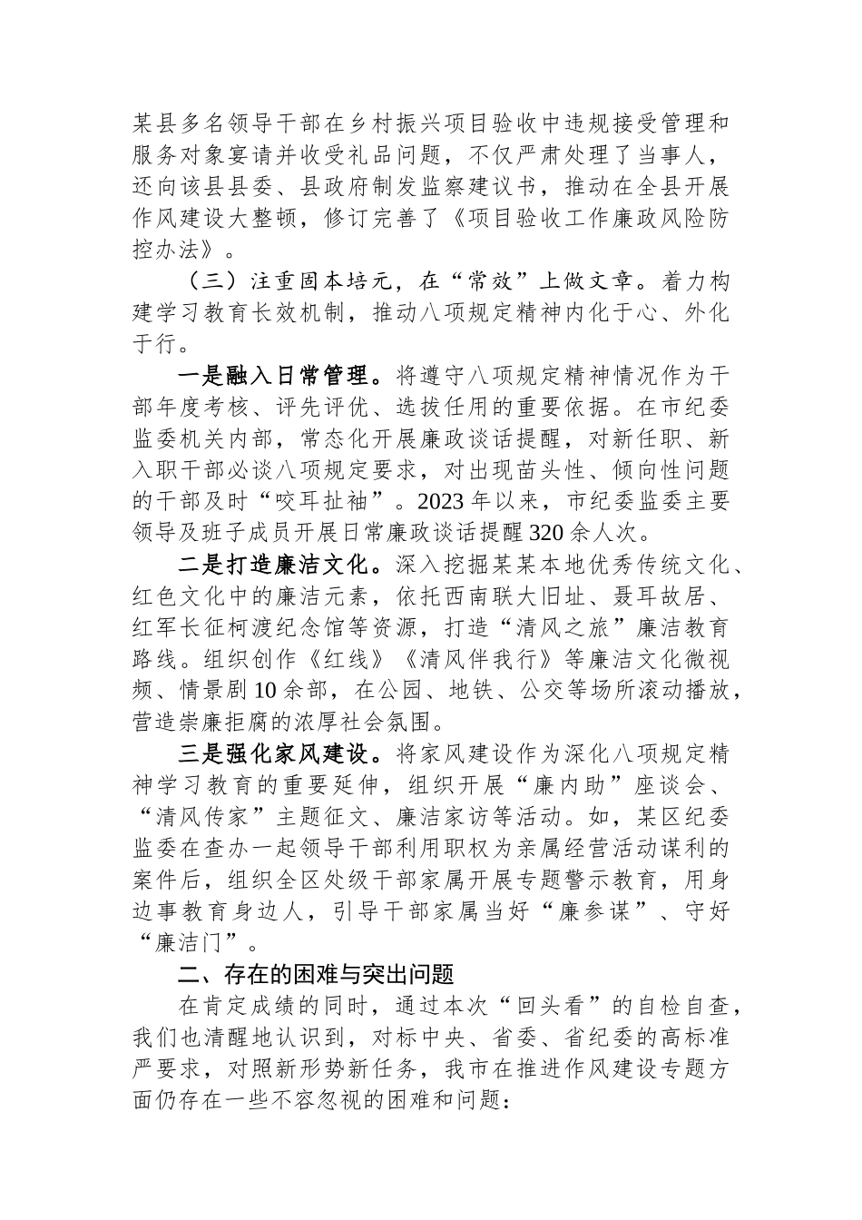 某某市纪委监委关于作风建设专题回头看自检自查工作报告_第3页