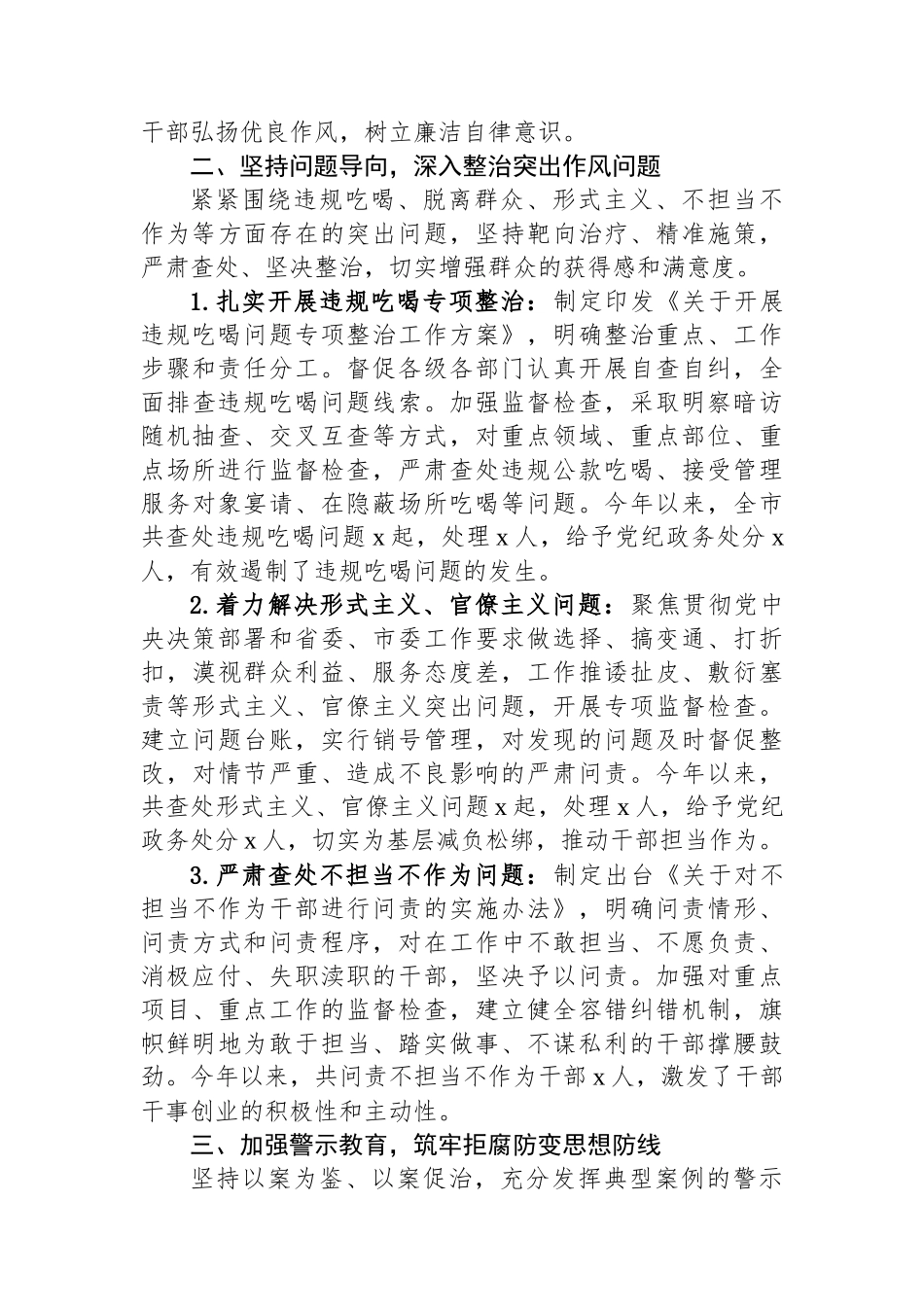 某某市加强作风建设工作专题会汇报材料_第2页