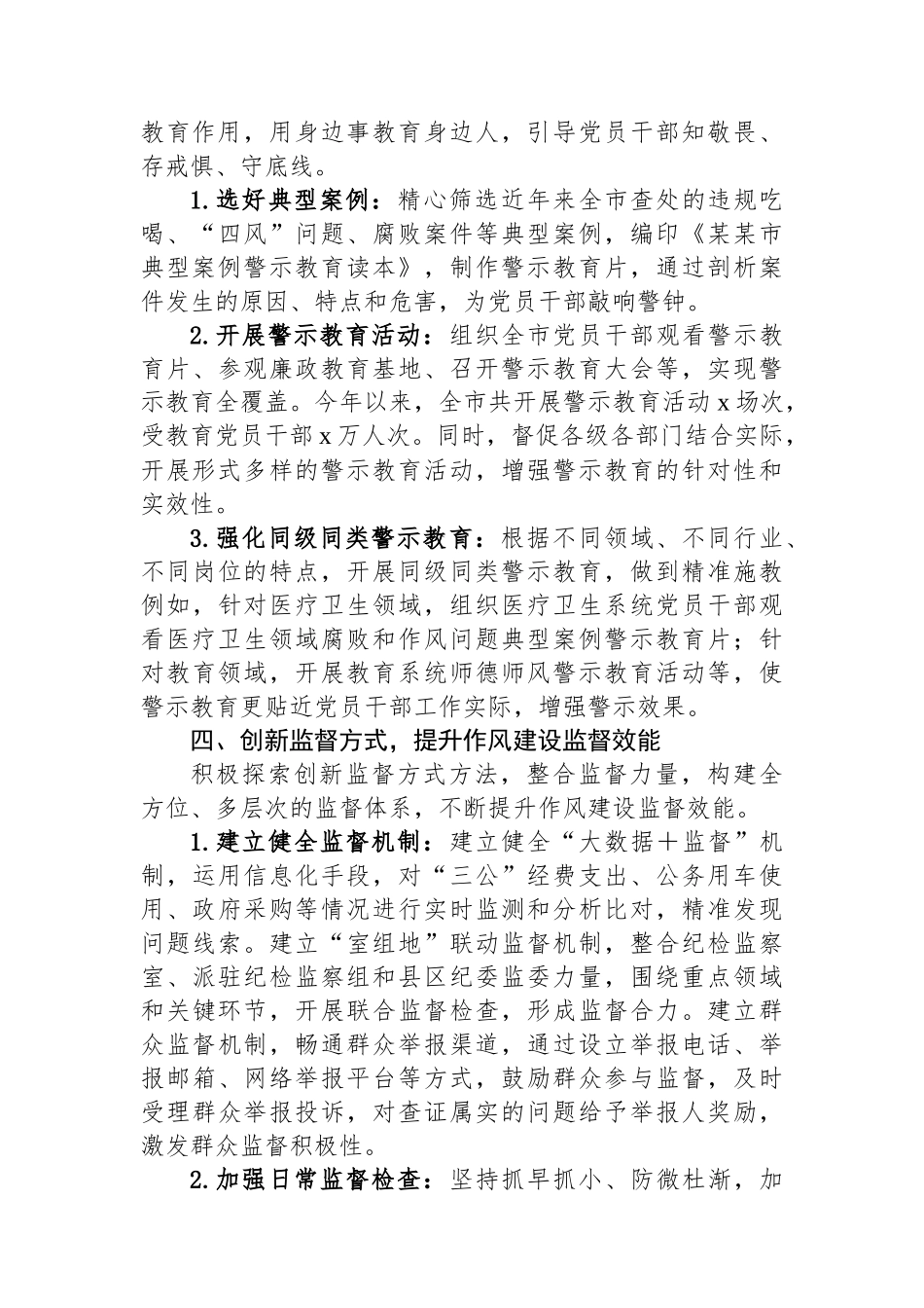 某某市加强作风建设工作专题会汇报材料_第3页