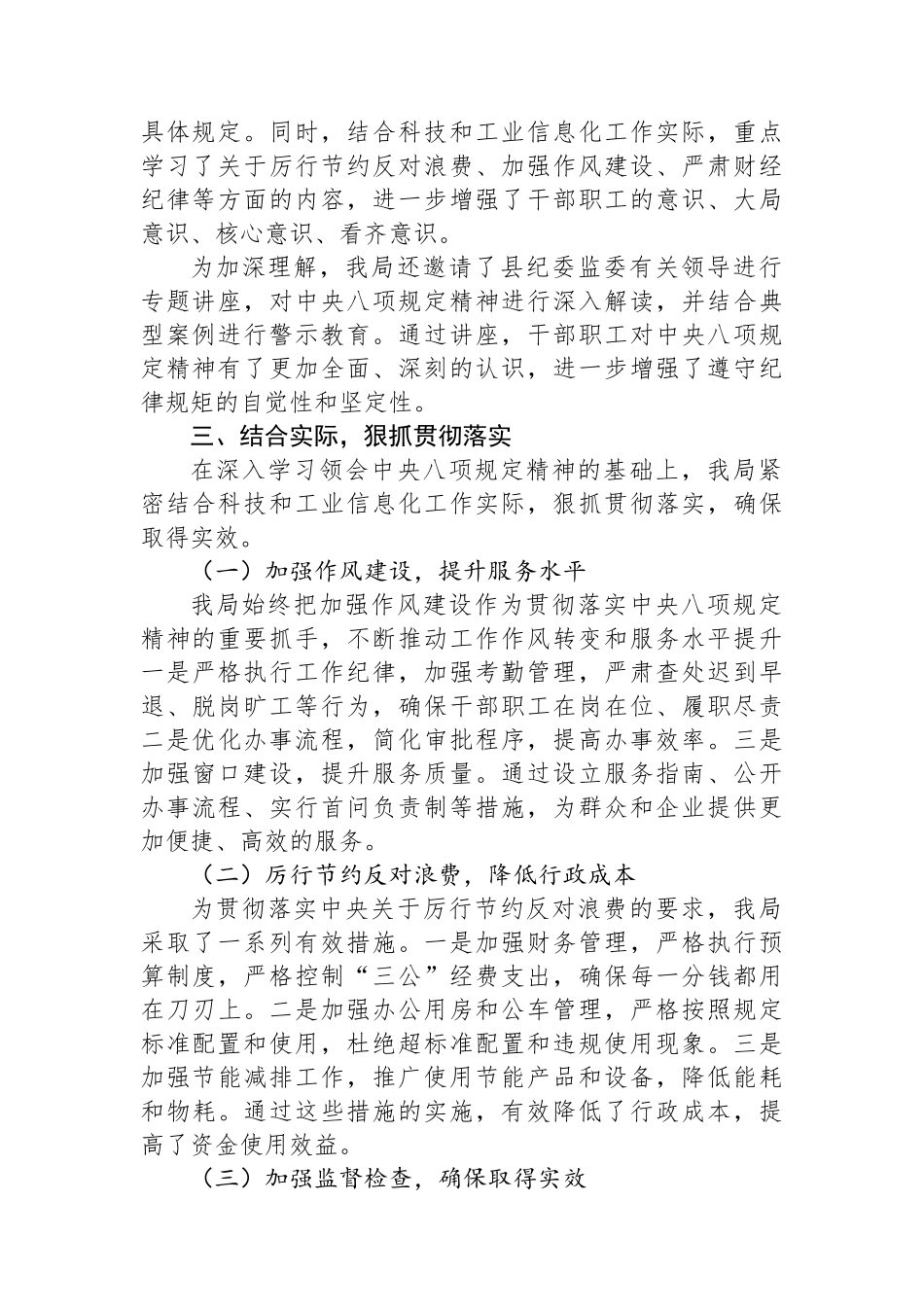 某某县科技和工业信息化局作风建设专题总结_第2页