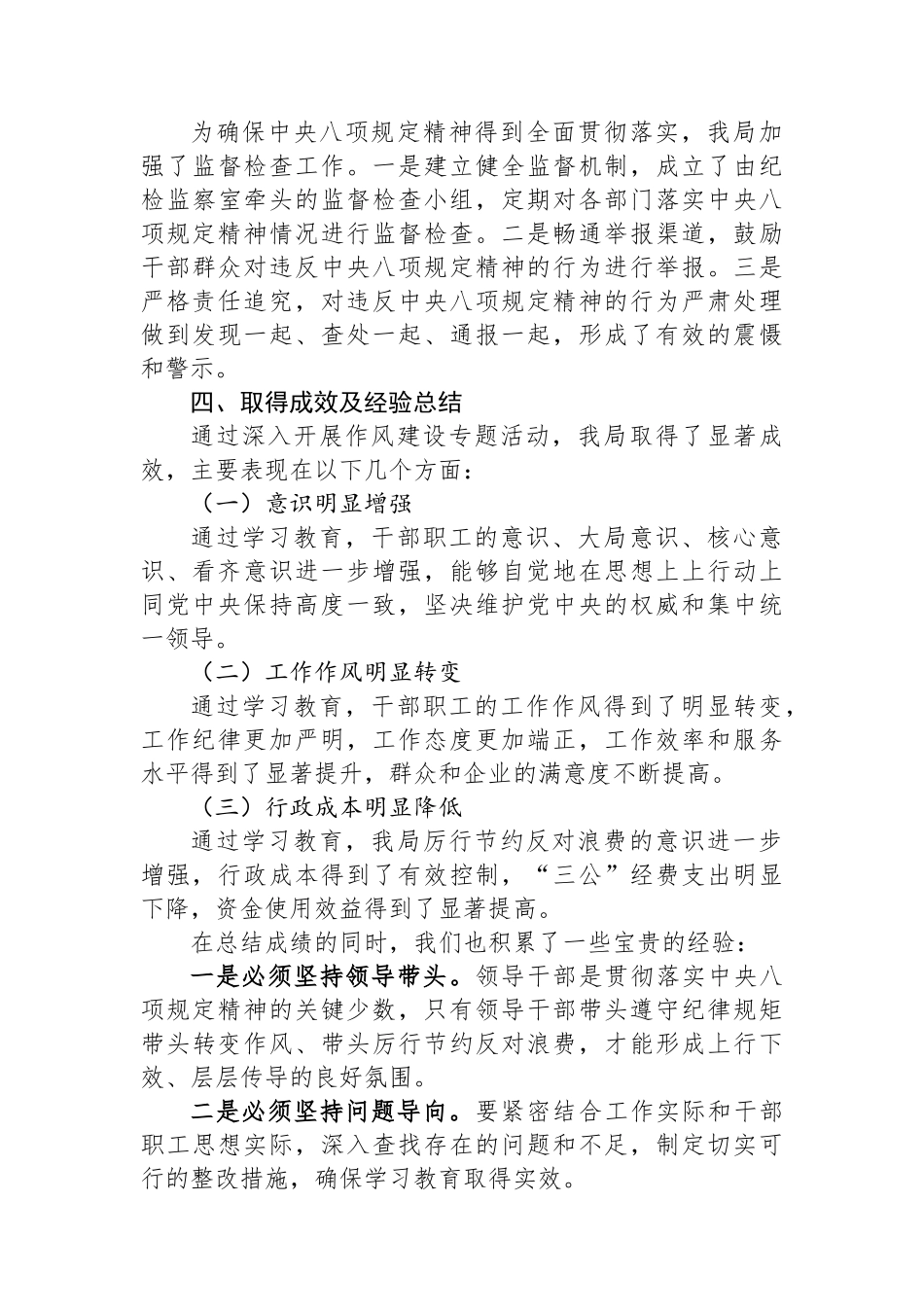 某某县科技和工业信息化局作风建设专题总结_第3页