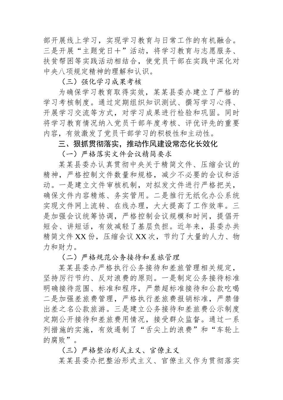 某某县委办作风建设专题总结_第2页