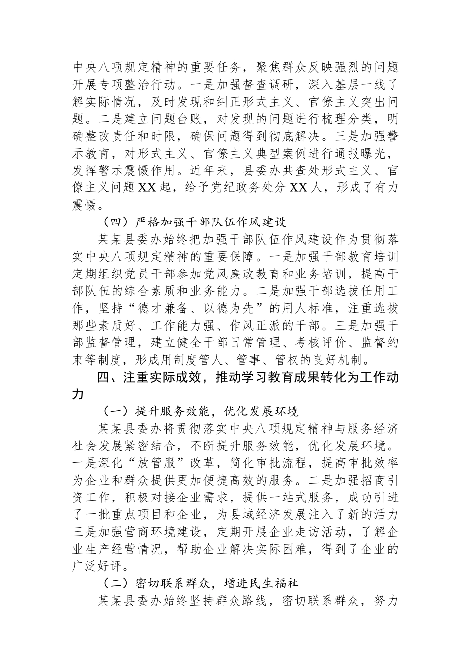 某某县委办作风建设专题总结_第3页